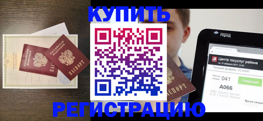 прописка для работы в Кировграде