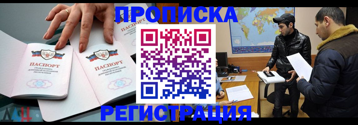 прописка 2025 в Кировграде